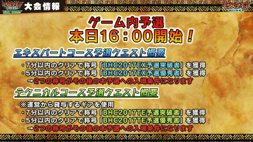画像ギャラリー No.008のサムネイル画像 / 「モンスターギア バースト」BHC 2017の予選が本日よりスタート。12月のアップデートでタイトル名が「バースト」から「バーサス」に