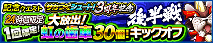 画像ギャラリー No.003のサムネイル画像 / 「モンギア」にて「サカつくシュート！」との48時間限定コラボが開催決定