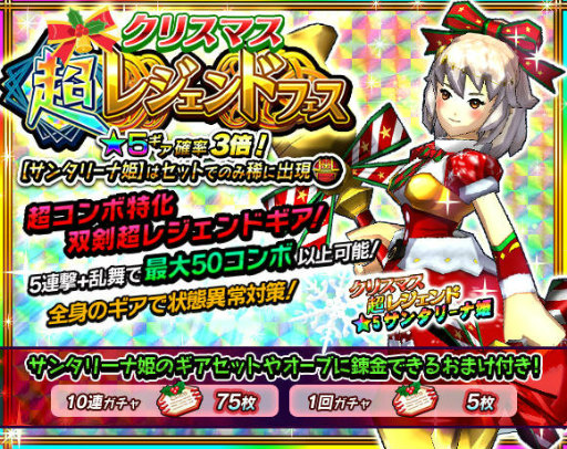 画像ギャラリー No.001のサムネイル画像 / 「モンスターギア バーサス」，クリスマス超レジェンドフェスティバルが開催