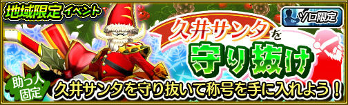画像ギャラリー No.008のサムネイル画像 / 「モンスターギア バーサス」，クリスマス超レジェンドフェスティバルが開催