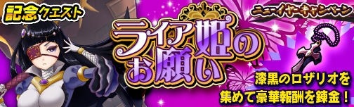 画像ギャラリー No.003のサムネイル画像 / 「モンスターギア バーサス」★5ライア姫が登場する「ロイヤルブラッド超レジェンドフェス」を実施