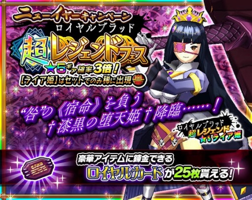 画像ギャラリー No.004のサムネイル画像 / 「モンスターギア バーサス」★5ライア姫が登場する「ロイヤルブラッド超レジェンドフェス」を実施