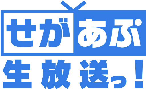 画像ギャラリー No.001のサムネイル画像 / 声優・今村彩夏さんをゲストに「せがあぷ生放送っ！第9夜」が1月25日放送