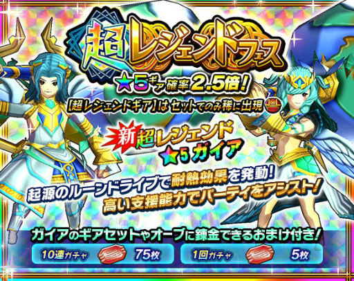 画像ギャラリー No.002のサムネイル画像 / 「モンスターギア バーサス」，新レジェンドギア“★5 ガイア”を実装