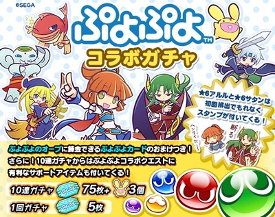 画像ギャラリー No.006のサムネイル画像 / 「モンギア バーサス」で「ぷよぷよ」とのコラボイベントが4月3日まで開催中。特別なクエストや限定オーブを獲得できるガチャを実施
