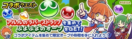 画像ギャラリー No.007のサムネイル画像 / 「モンギア バーサス」で「ぷよぷよ」とのコラボイベントが4月3日まで開催中。特別なクエストや限定オーブを獲得できるガチャを実施