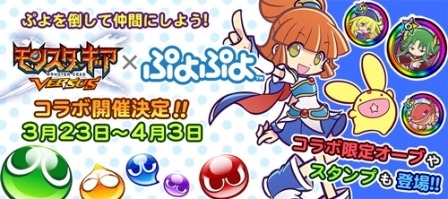 画像ギャラリー No.008のサムネイル画像 / 「モンギア バーサス」で「ぷよぷよ」とのコラボイベントが4月3日まで開催中。特別なクエストや限定オーブを獲得できるガチャを実施