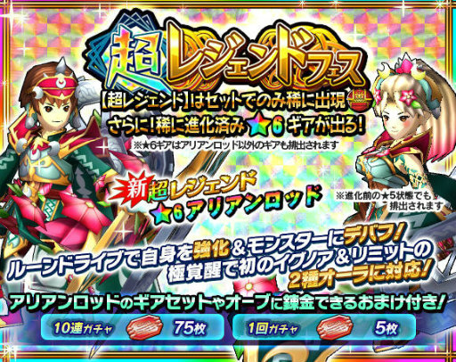 画像ギャラリー No.001のサムネイル画像 / 「モンスターギア バーサス」,★5 アリアンロッドが超レジェフェスに登場