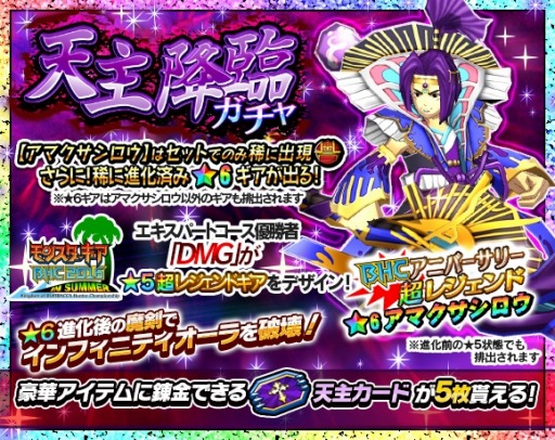 画像ギャラリー No.004のサムネイル画像 / 「モンスターギア バーサス」“アマクサシロウ”タマゴ化記念イベント「天主降臨」が復刻