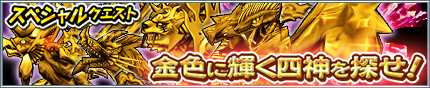 画像ギャラリー No.005のサムネイル画像 / 「モンスターギア バーサス」,ゴールデンウィークキャンペーンを開催中