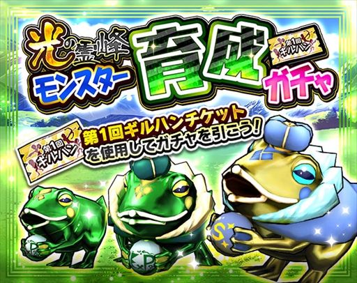 画像ギャラリー No.004のサムネイル画像 / 「モンスターギア バースト」,「ニューイヤーフェス」が本日開催