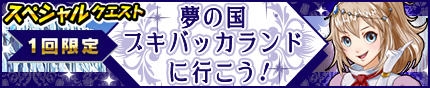 画像ギャラリー No.008のサムネイル画像 / 「モンスターギア バースト」,「ニューイヤーフェス」が本日開催