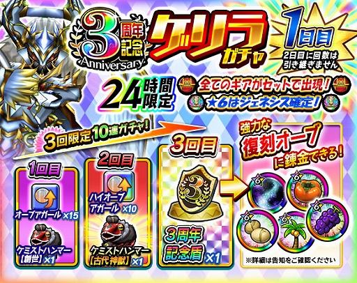 画像ギャラリー No.002のサムネイル画像 / 「モンスターギア バーサス」,3周年記念ゲリラガチャ&キャンペーンを実施