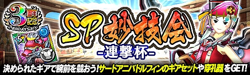 画像ギャラリー No.003のサムネイル画像 / 「モンスターギア バーサス」,3周年記念ゲリラガチャ&キャンペーンを実施