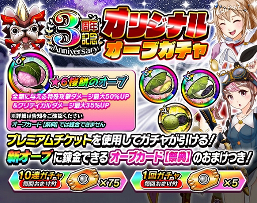 画像ギャラリー No.006のサムネイル画像 / 「モンスターギア バーサス」,3周年記念ゲリラガチャ&キャンペーンを実施