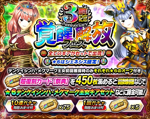画像ギャラリー No.007のサムネイル画像 / 「モンスターギア バーサス」,3周年記念ゲリラガチャ&キャンペーンを実施