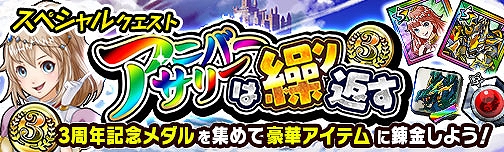画像ギャラリー No.009のサムネイル画像 / 「モンスターギア バーサス」,3周年記念ゲリラガチャ&キャンペーンを実施
