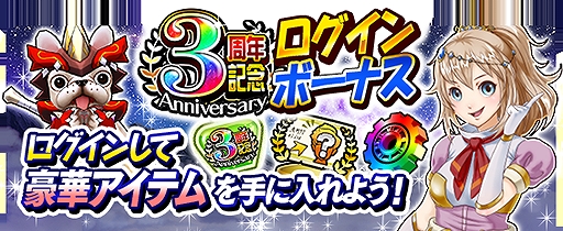 画像ギャラリー No.012のサムネイル画像 / 「モンスターギア バーサス」,3周年記念ゲリラガチャ&キャンペーンを実施