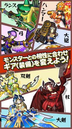 モンスターギア バーサス