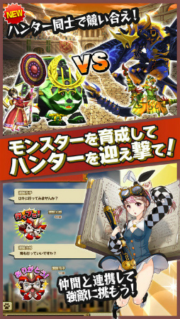 モンスターギア バーサス