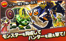 モンスターギア バーサス
