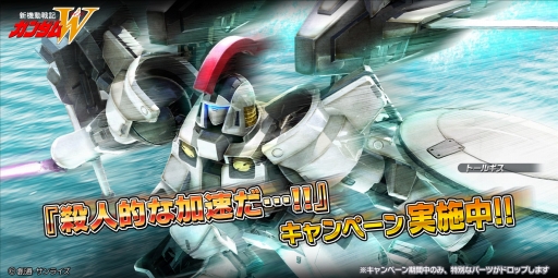 画像ギャラリー No.002のサムネイル画像 / 殺人的な加速だ!「ガンダムバトオペ NEXT」で,トールギスの設計図が手に入るチャンス