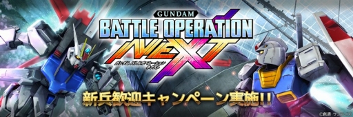 画像ギャラリー No.003のサムネイル画像 / 殺人的な加速だ!「ガンダムバトオペ NEXT」で,トールギスの設計図が手に入るチャンス