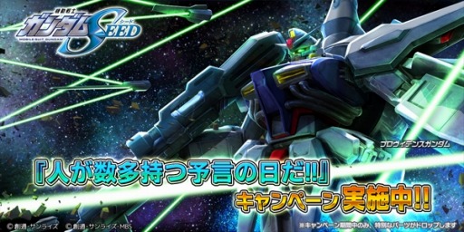 画像ギャラリー No.003のサムネイル画像 / 「ガンダムバトルオペレーション NEXT」プロヴィデンスガンダムを開発&強化できるイベントが開催