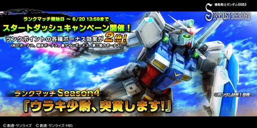画像ギャラリー No.001のサムネイル画像 / 「ガンダムバトオペNEXT」ランクマッチSeason4「ウラキ少尉、突貫します！」がスタート