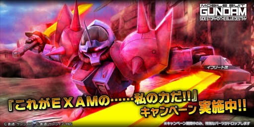 画像ギャラリー No.005のサムネイル画像 / 「ガンダムバトルオペレーション NEXT」「イフリート改」を開発&強化できるキャンペーンを実施
