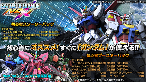 画像ギャラリー No.004のサムネイル画像 / 「ガンダムバトルオペレーション NEXT」新ランクマッチの褒賞はBD1号機など