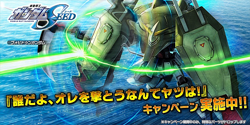 画像ギャラリー No.001のサムネイル画像 / 「ガンダムバトルオペレーションNEXT」,フォビドゥンガンダムが手に入るキャンペーン実施
