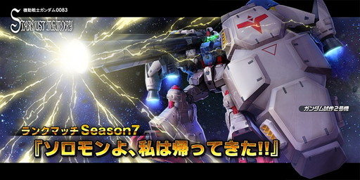 画像ギャラリー No.001のサムネイル画像 / 「ガンダムバトルオペレーション NEXT」でランクマッチ“ソロモンよ、私は帰ってきた!!”が開幕
