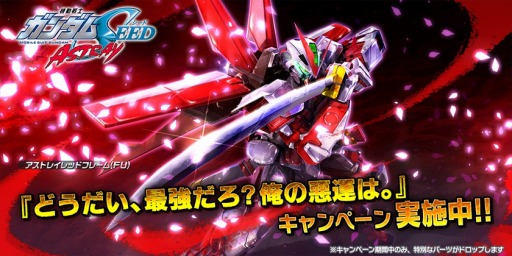 画像ギャラリー No.002のサムネイル画像 / 「ガンダムバトルオペレーション NEXT」アストレイレッドフレーム(FU)の紹介動画を公開