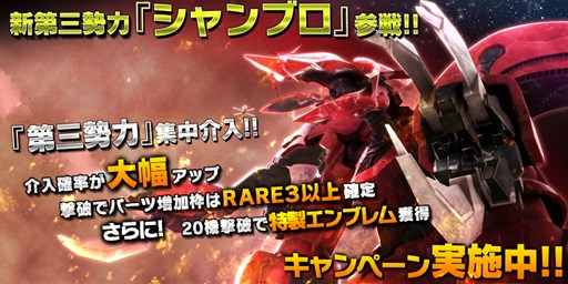 画像ギャラリー No.003のサムネイル画像 / 「ガンダムバトオペNEXT」クシャトリヤの開発&強化のためのパーツが手に入るキャンペーンを実施