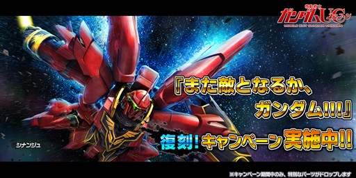 画像ギャラリー No.004のサムネイル画像 / 「ガンダムバトオペNEXT」クシャトリヤの開発&強化のためのパーツが手に入るキャンペーンを実施