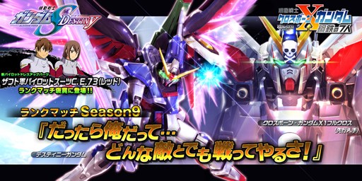 画像ギャラリー No.001のサムネイル画像 / 「ガンダムバトオペNEXT」，ランクマッチSeason9開始。スタートダッシュキャンペーン開催