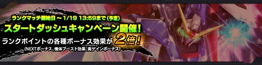 画像ギャラリー No.002のサムネイル画像 / 「ガンダムバトオペNEXT」，ランクマッチSeason9開始。スタートダッシュキャンペーン開催