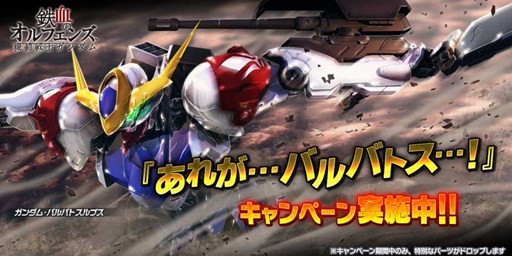 画像ギャラリー No.001のサムネイル画像 / 「ガンダムバトオペNEXT」，「あれが…バルバトス…!」キャンペーン開催