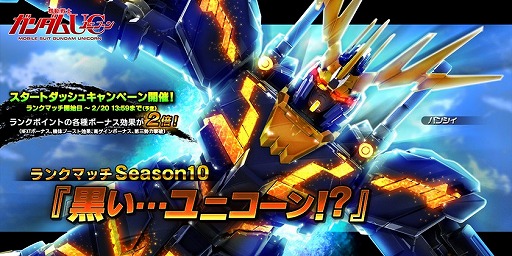 画像ギャラリー No.001のサムネイル画像 / 「ガンダムバトオペ NEXT」，新キャンペーンでバンシィ入手のチャンス