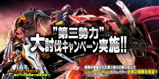 画像ギャラリー No.005のサムネイル画像 / 「ガンダムバトオペNEXT」で ランクマッチSeason11が開始。「ダブルオーライザー」先行入手のチャンス