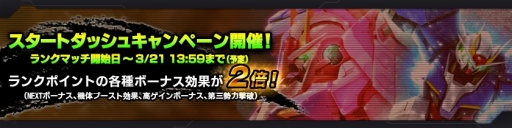 画像ギャラリー No.010のサムネイル画像 / 「ガンダムバトオペNEXT」で ランクマッチSeason11が開始。「ダブルオーライザー」先行入手のチャンス