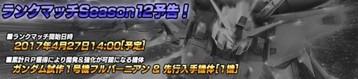画像ギャラリー No.002のサムネイル画像 / 「バトオペNEXT」，「クロスボーン・ガンダムX1フルクロス」の設計図や強化パーツが手に入るイベントを開催