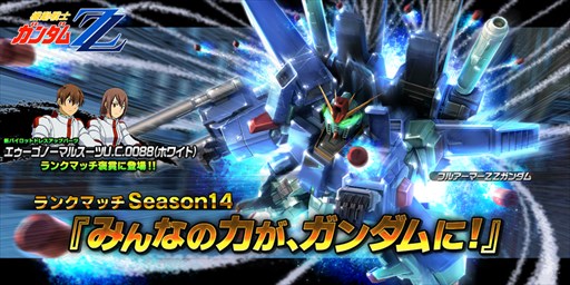 画像ギャラリー No.001のサムネイル画像 / 「ガンダムバトオペNEXT」，ランクマッチSeason14開始。記念プレゼントも