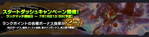 画像ギャラリー No.002のサムネイル画像 / 「ガンダムバトオペNEXT」，ランクマッチSeason14開始。記念プレゼントも