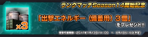 画像ギャラリー No.003のサムネイル画像 / 「ガンダムバトオペNEXT」，ランクマッチSeason14開始。記念プレゼントも