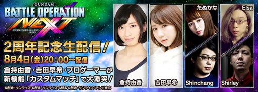 画像ギャラリー No.001のサムネイル画像 / 「バトオペNEXT」，サービス開始2周年を記念した生放送を8月4日20時より配信