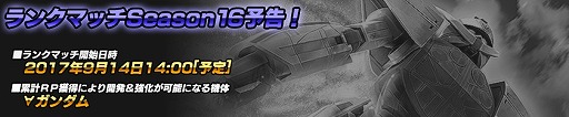 画像ギャラリー No.003のサムネイル画像 / 「ガンダムバトオペNEXT」，ウイングゼロの設計図を入手できるキャンペーンが開始