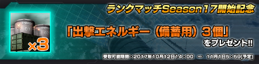 画像ギャラリー No.006のサムネイル画像 / 「ガンダムバトルオペレーションNEXT」，ランクマッチSeason17が実施中