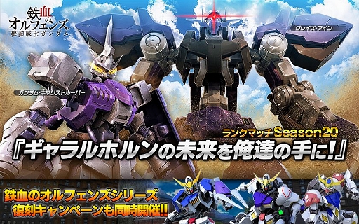 画像ギャラリー No.001のサムネイル画像 / 「ガンダムバトオペNEXT」，「ガンダム・キマリストルーパー」などが開発可能になるキャンペーンが開催